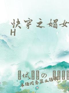 快穿之媚女名器H