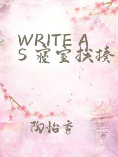 WRITE AS 寝室挨揍