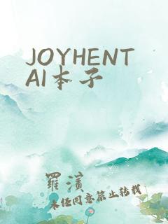JOYHENTAI本子