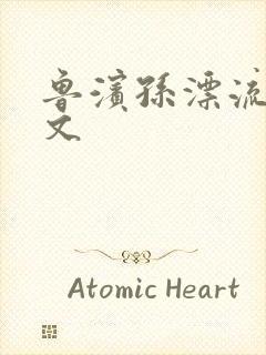 鲁滨孙漂流记全文