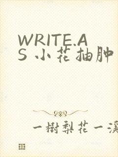 WRITE.AS 小花抽肿