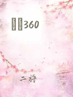 С˵360