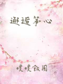 邂逅筝心