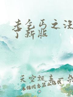 老乞丐之没完没了新版