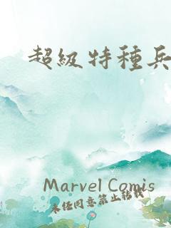 超级特种兵萧扬