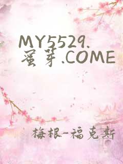 MY5529.蜜芽.COME