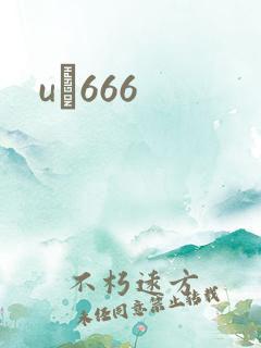 uӰ666