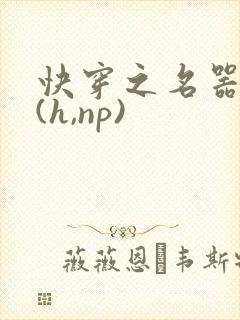 快穿之名器尤物(h,np)