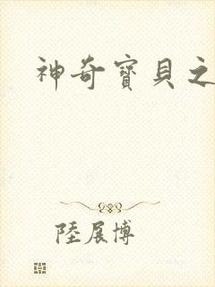 神奇宝贝之阿龙