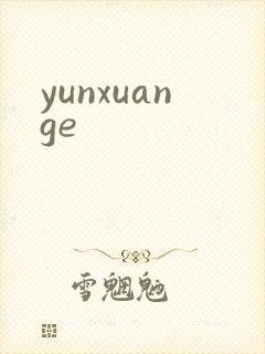 yunxuange