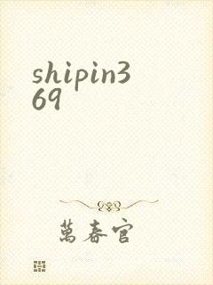 shipin369