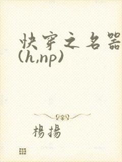 快穿之名器尤物(h,np)