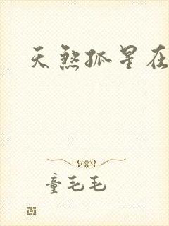 天煞孤星在后宫