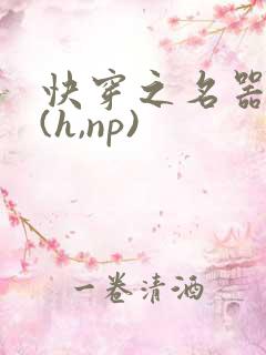 快穿之名器尤物(h,np)