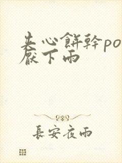 夹心饼干po讨厌下雨