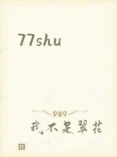 77shu