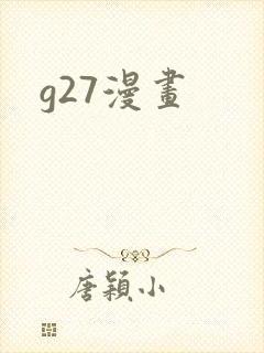 g27漫画