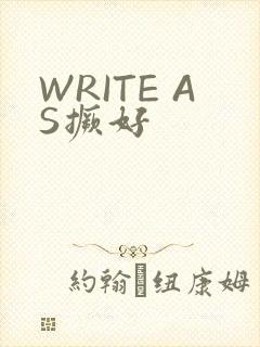 WRITE AS撅好