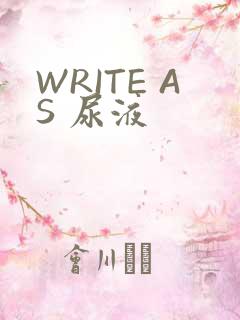 WRITE AS 尿液