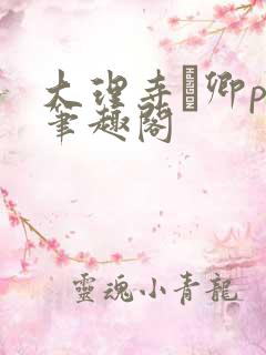 大理寺·卿po笔趣阁