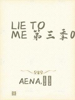 LIE TO ME 第三季02