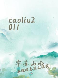 caoliu2011