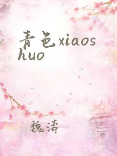 青色xiaoshuo