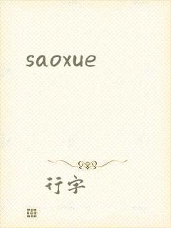 saoxue