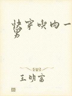 快穿吃肉一女多男