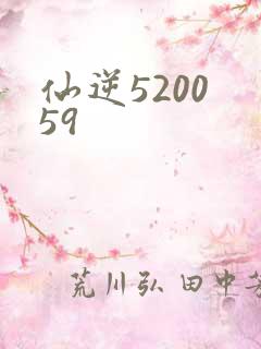 仙逆5200 59