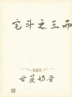 宅斗之玉面玲珑