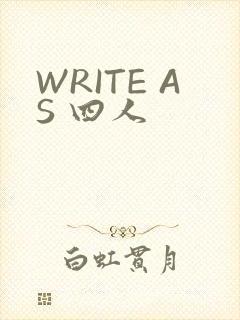 WRITE AS 四人