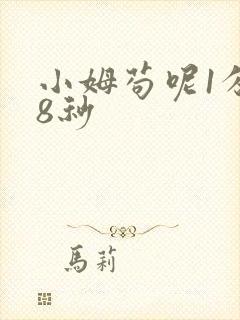 小姆苟呢1分58秒