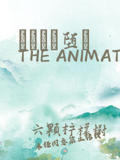 サグラレ堕メ THE ANIMATION