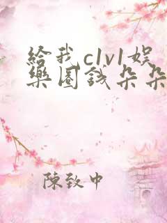 给我c1v1娱乐圈钱朵朵