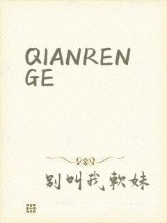 QIANRENGE