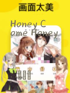 Honey Come Honey：结局+番外