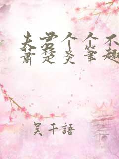 夫君个个不好惹萧楚炎笔趣阁小说