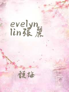 evelyn lin张丽
