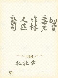 熟人作案by阿司匹林免费阅读