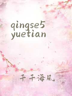 qingse5yuetian