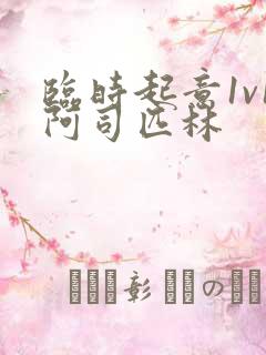 临时起意1v1阿司匹林