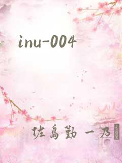 inu-004