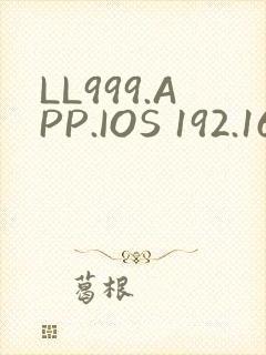 LL999.APP.IOS 192.168.0.1