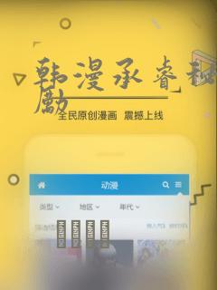 韩漫承睿秘密奖励：结局+番外