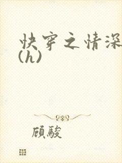 快穿之情深一寸(h)