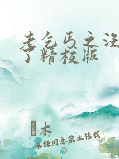 老乞丐之没完没了精校版