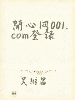开心网001.com登录