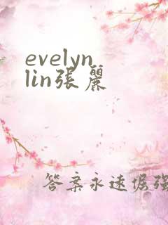 evelyn lin张丽