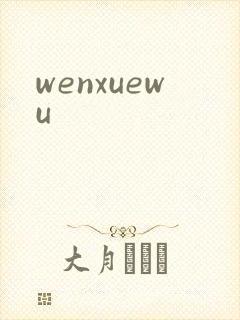 wenxuewu